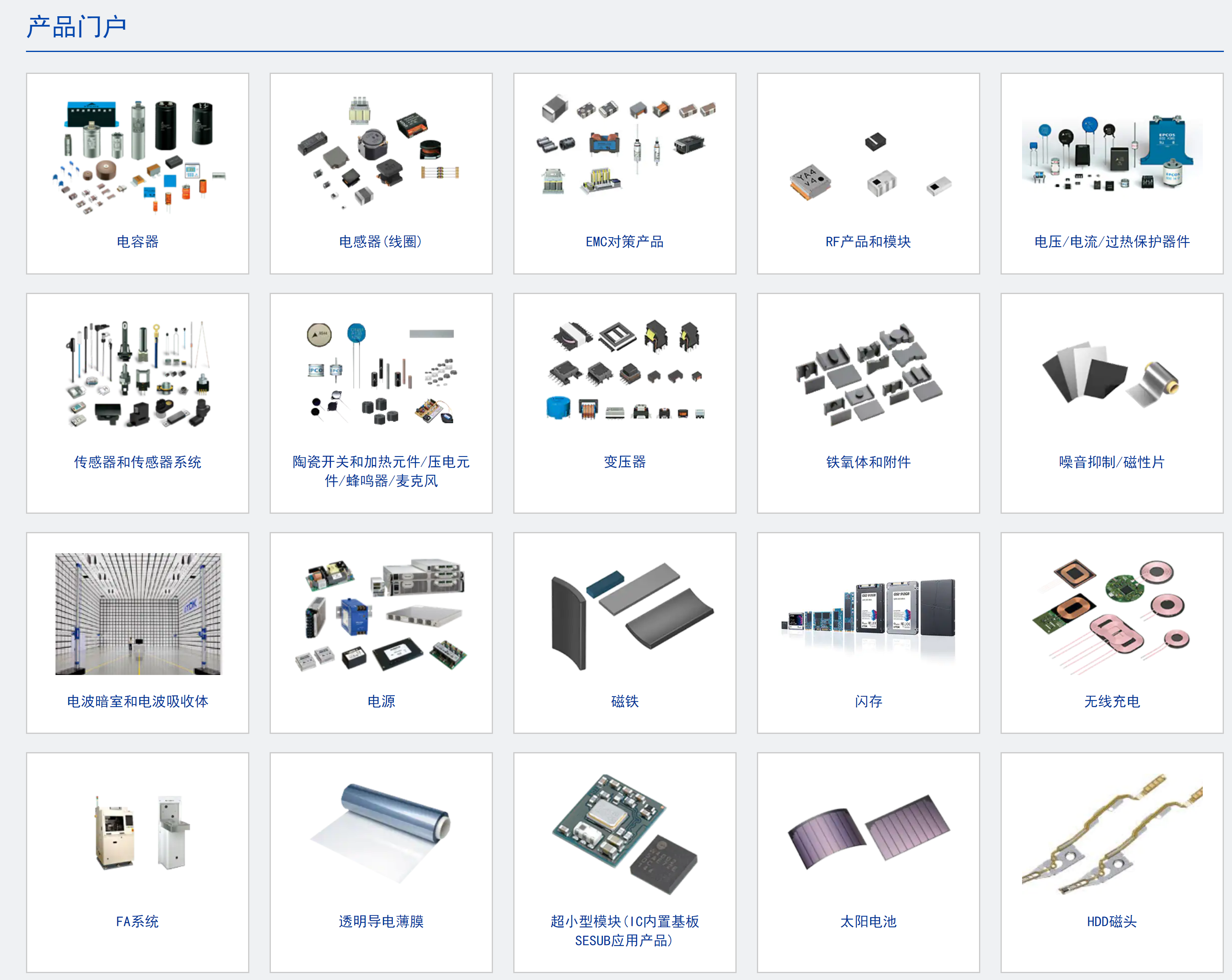 TDK_(TDK電容)_TDK電感_TDK代理商_TDK一級代理 TDK_(TDK電容)_TDK電感_TDK代理商_TDK一級代理